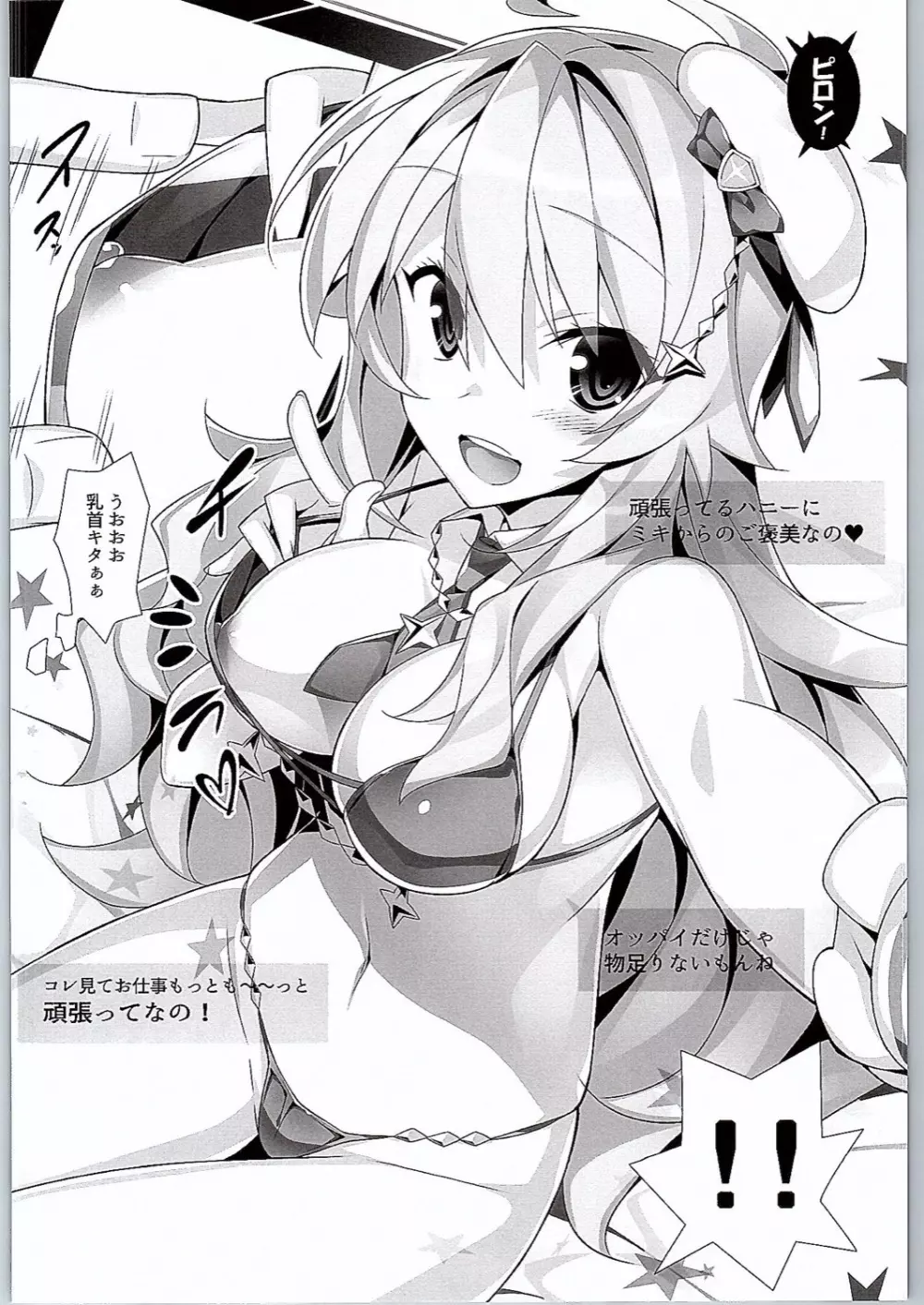 ミキトイイコト Page.7