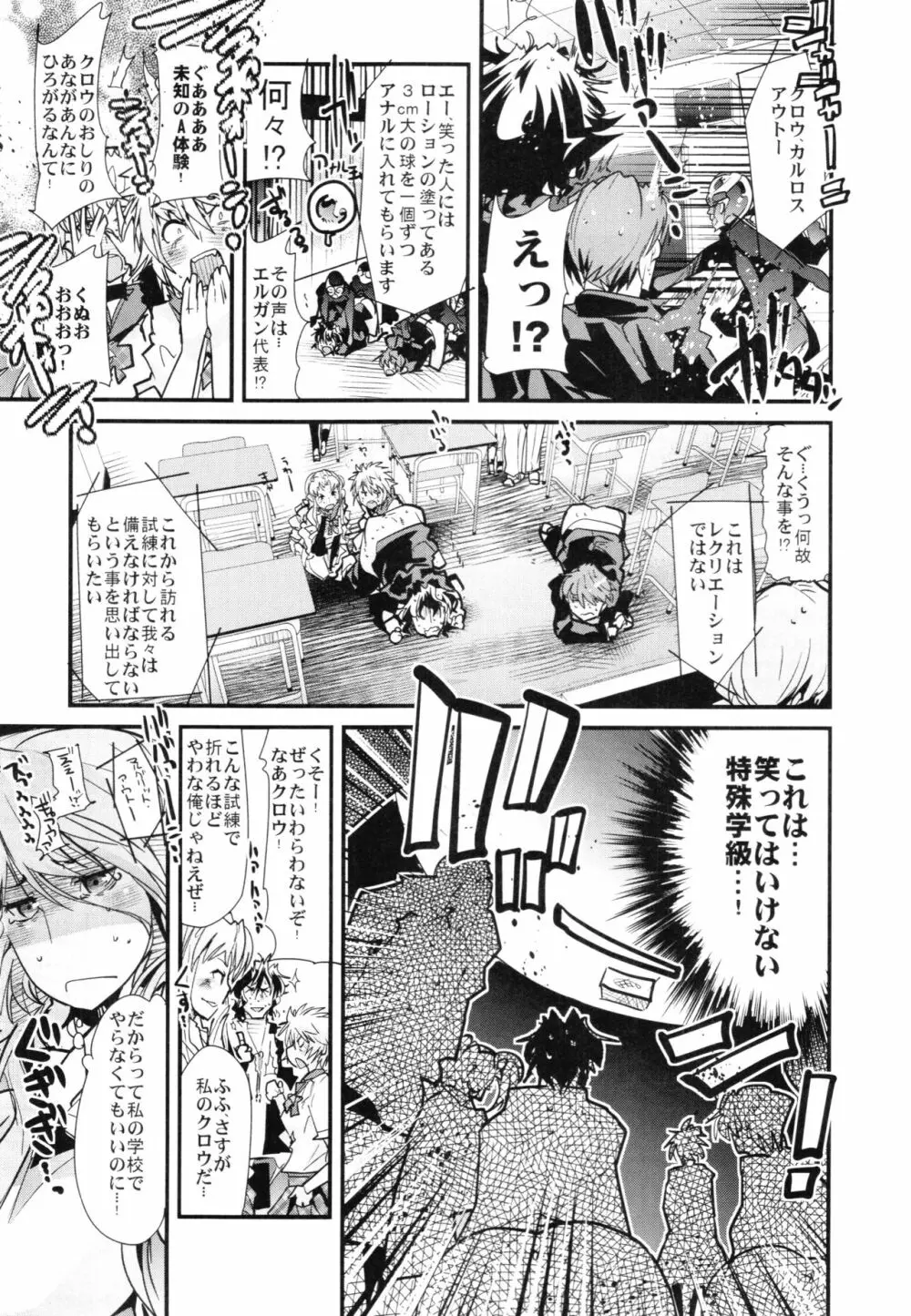 僕の私のスーパーボボッボ大戦Z完結編 Page.101