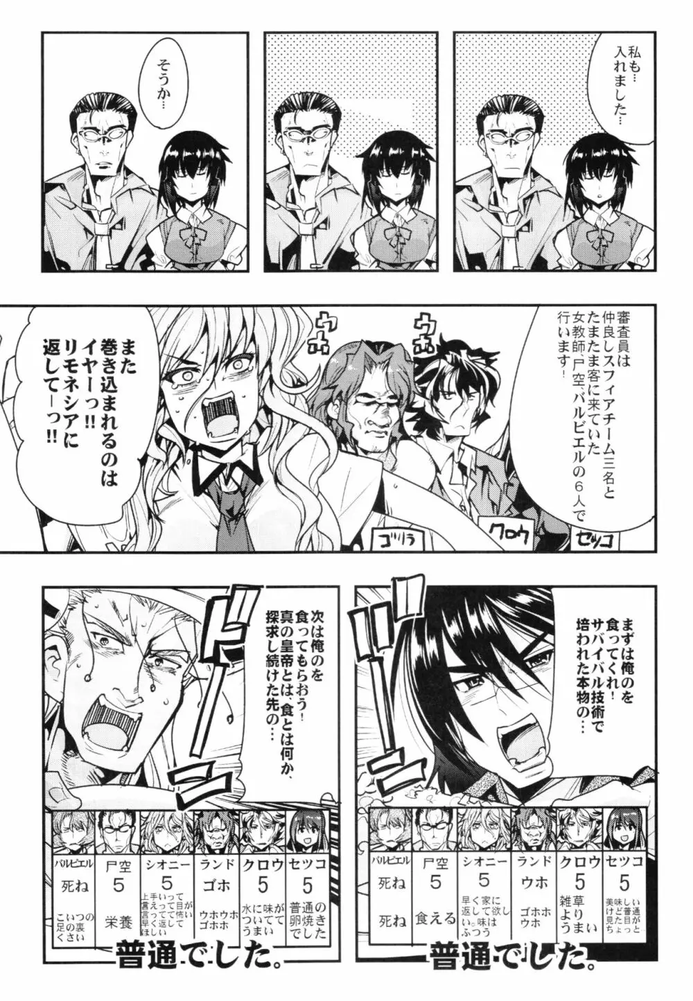 僕の私のスーパーボボッボ大戦Z完結編 Page.11