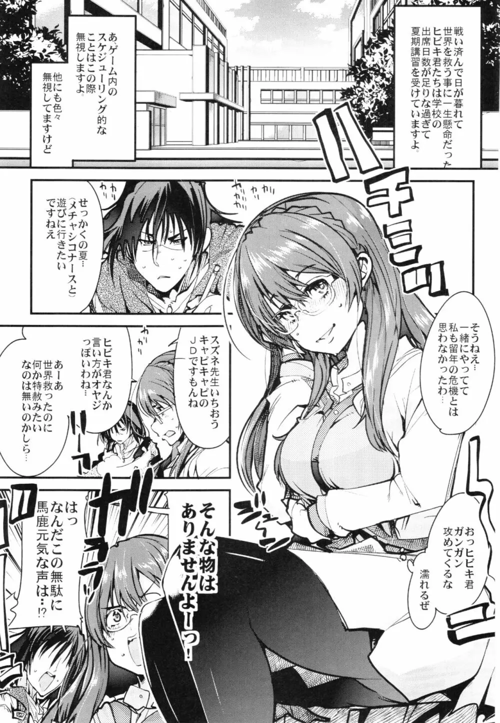 僕の私のスーパーボボッボ大戦Z完結編 Page.131