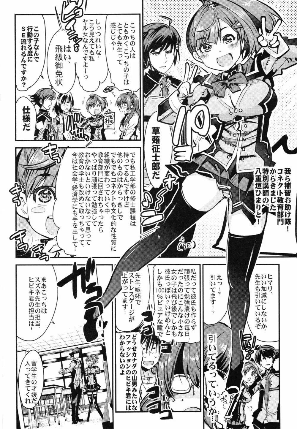 僕の私のスーパーボボッボ大戦Z完結編 Page.132