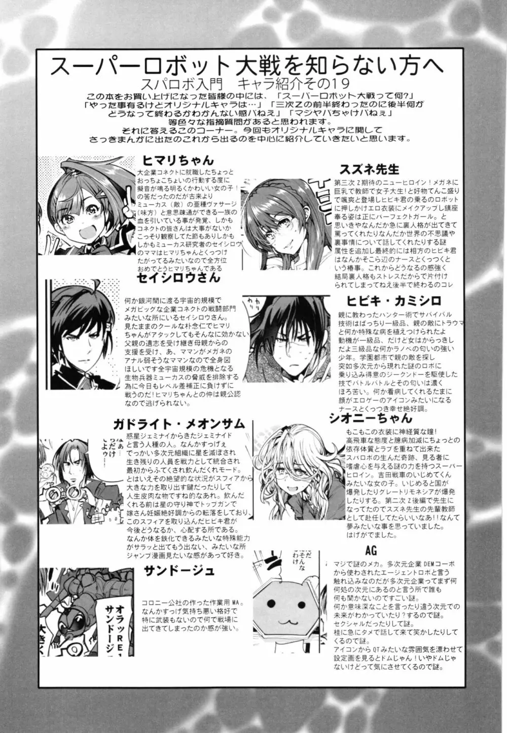 僕の私のスーパーボボッボ大戦Z完結編 Page.155