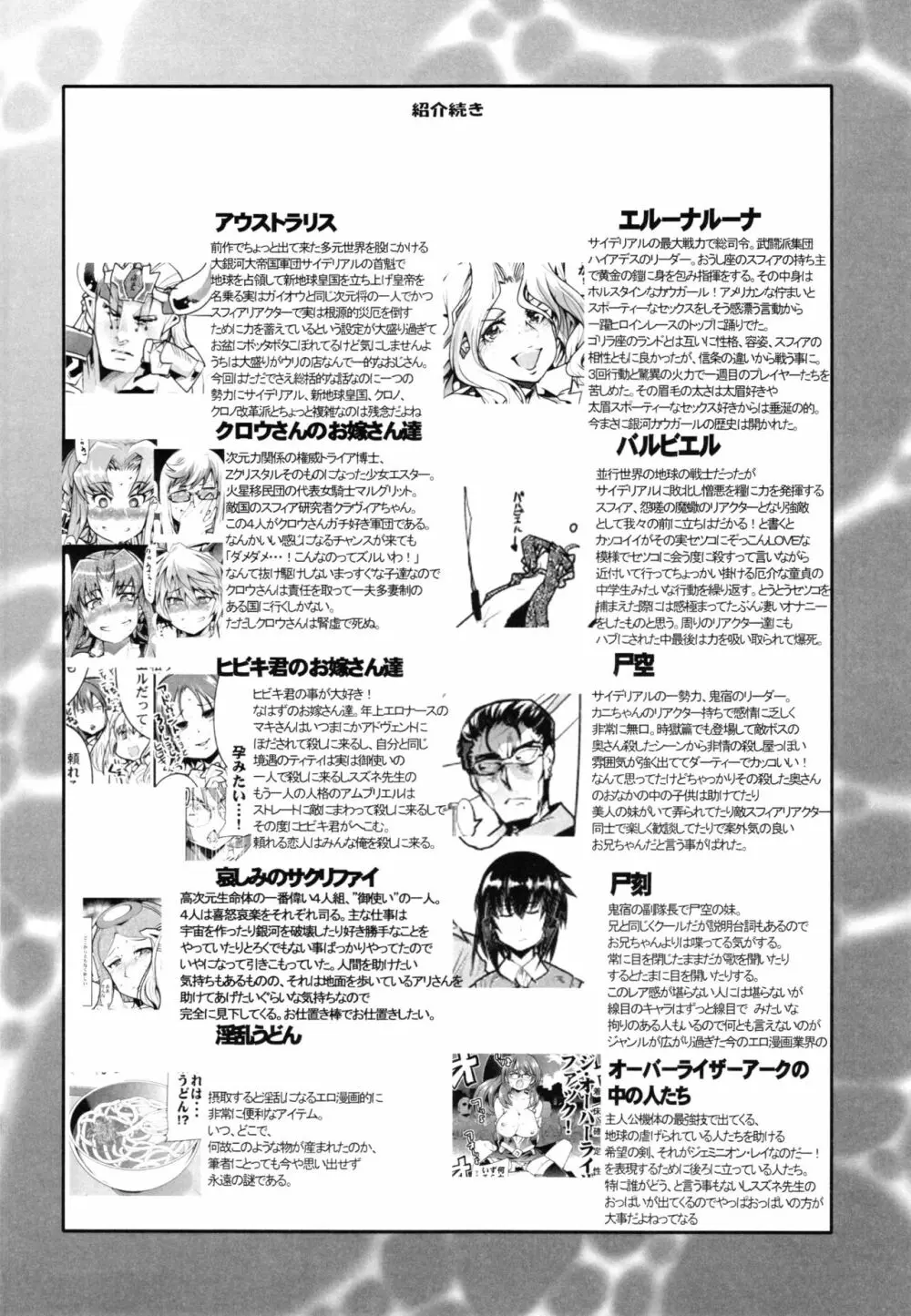 僕の私のスーパーボボッボ大戦Z完結編 Page.26