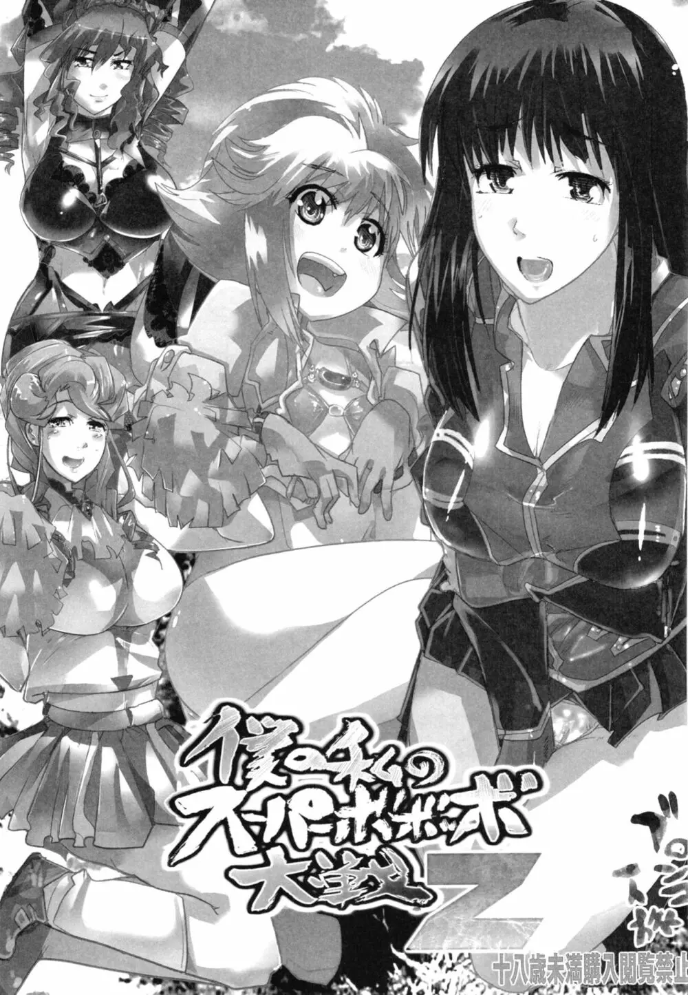僕の私のスーパーボボッボ大戦Z完結編 Page.27