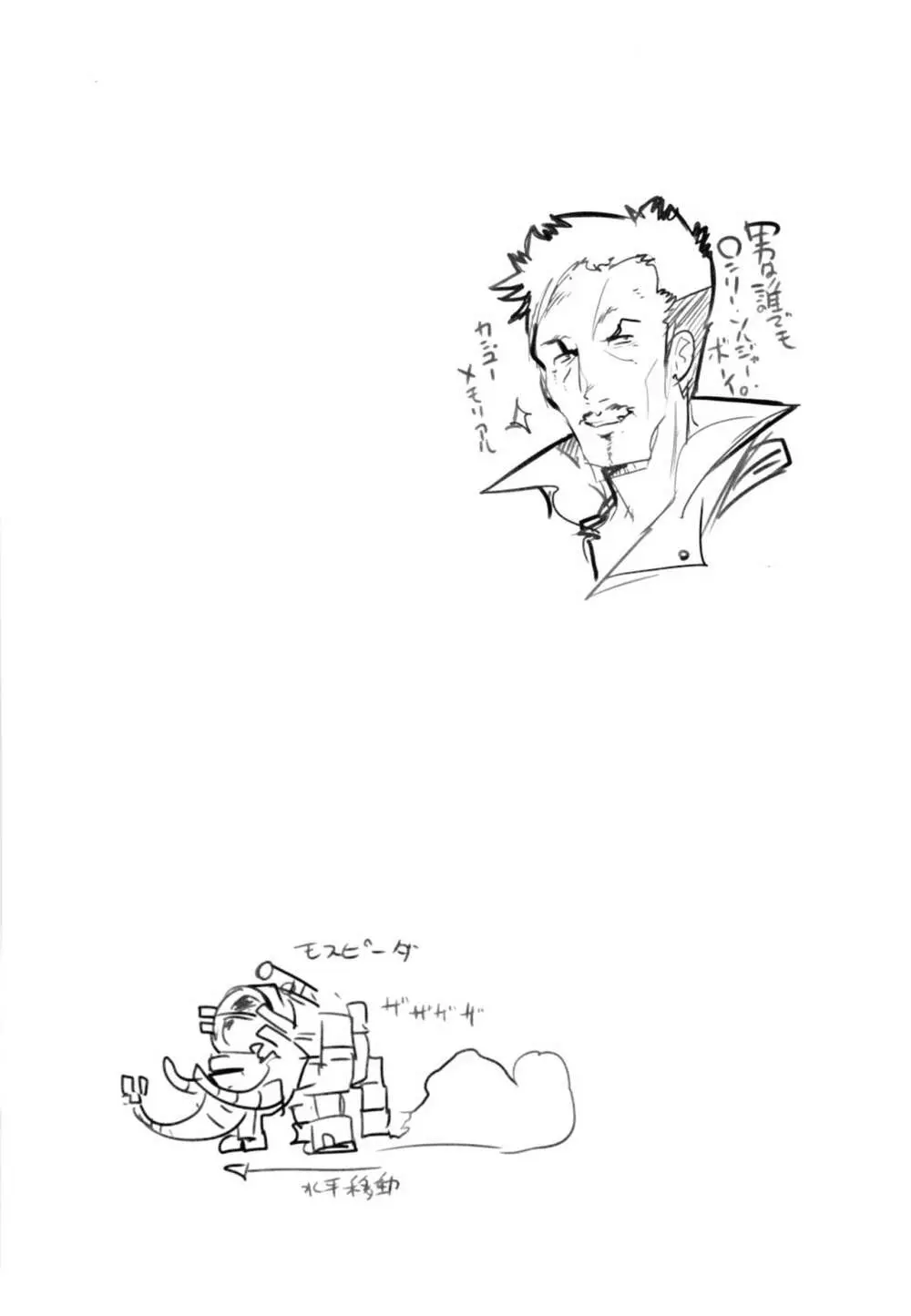 僕の私のスーパーボボッボ大戦Z完結編 Page.28
