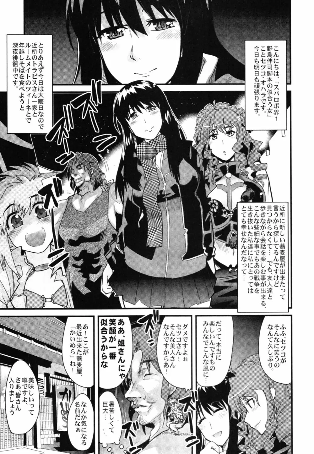 僕の私のスーパーボボッボ大戦Z完結編 Page.29