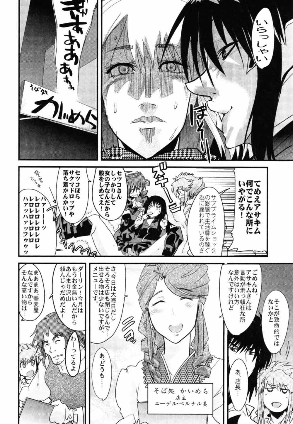 僕の私のスーパーボボッボ大戦Z完結編 Page.30