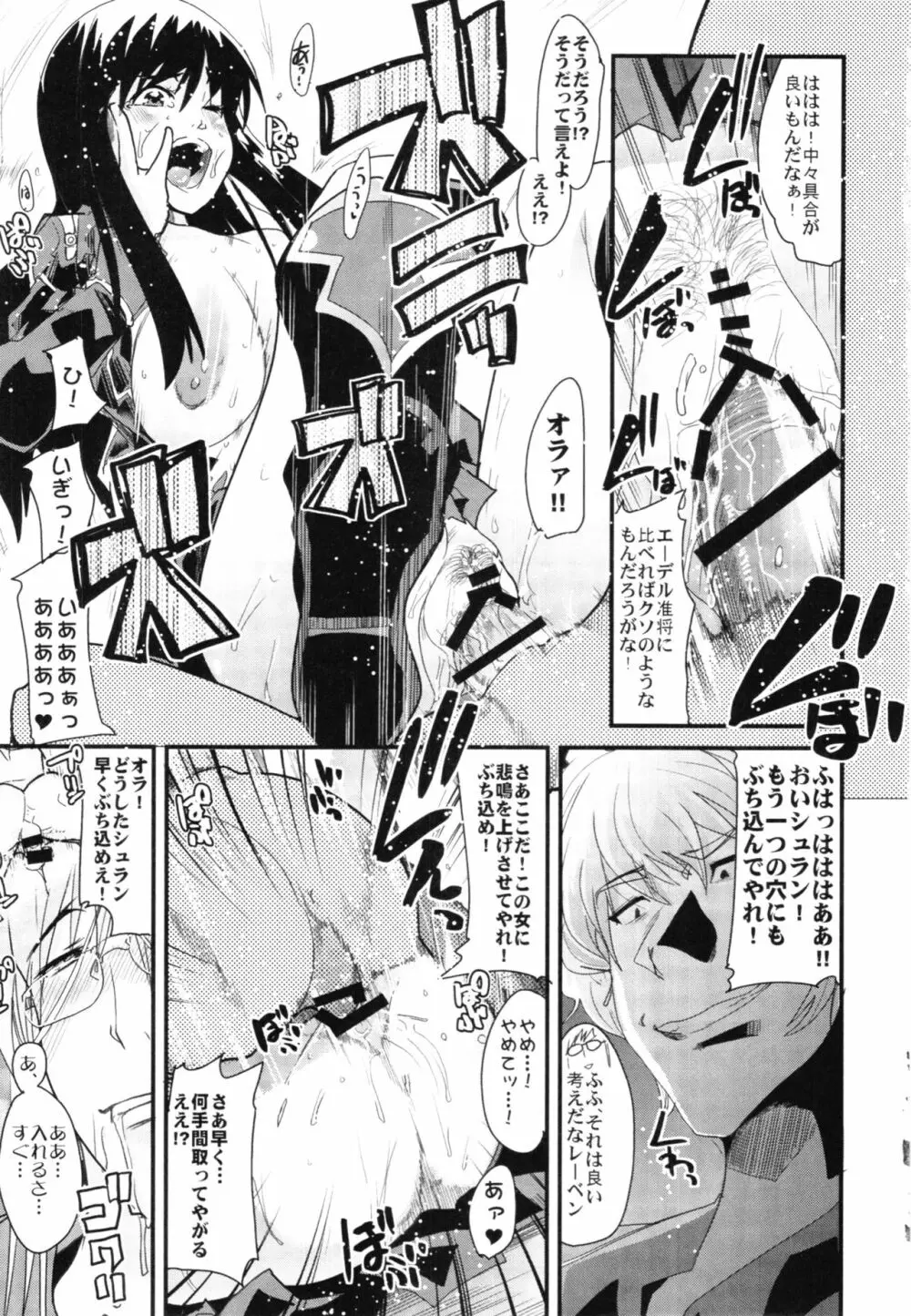 僕の私のスーパーボボッボ大戦Z完結編 Page.35