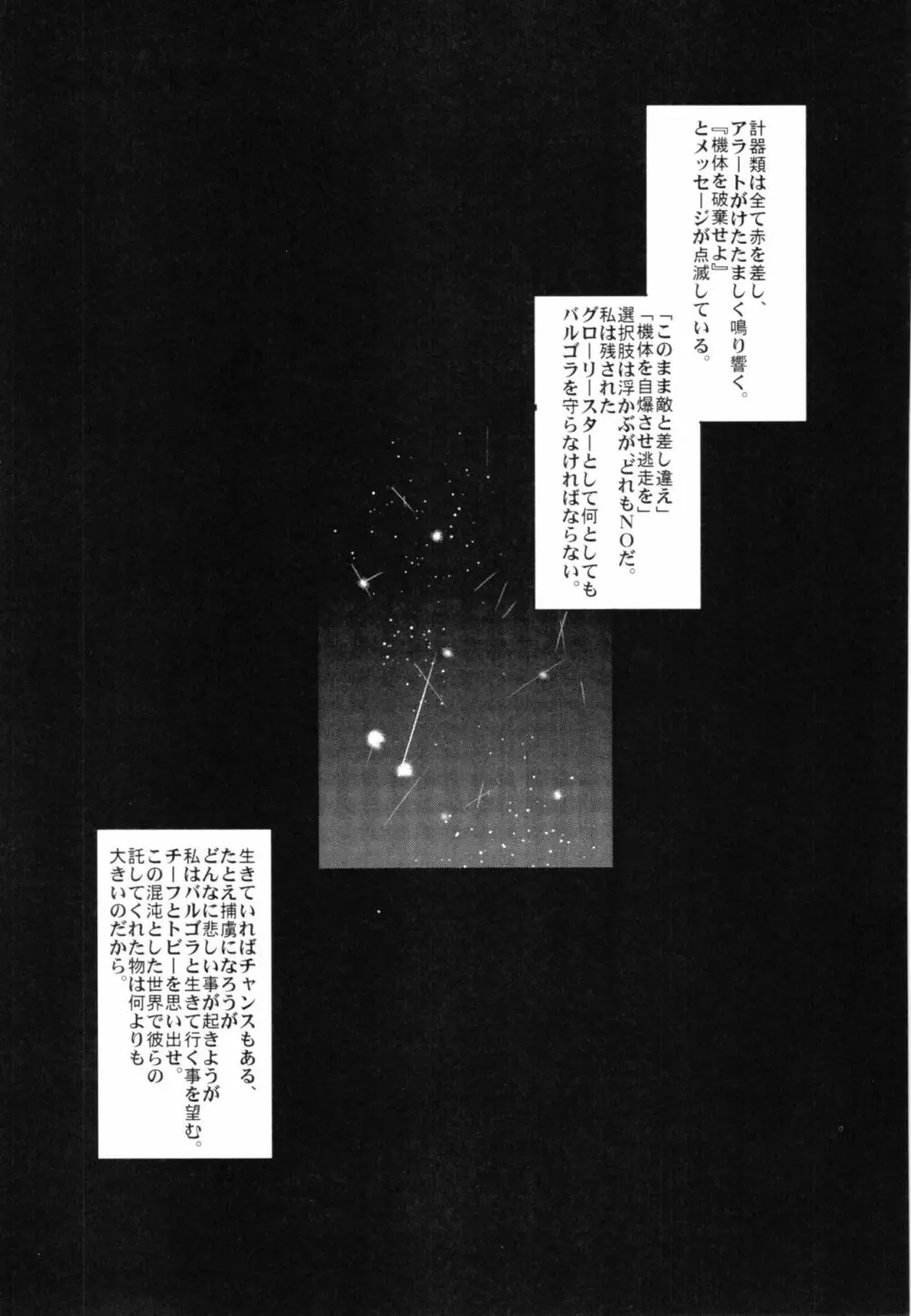 僕の私のスーパーボボッボ大戦Z完結編 Page.45
