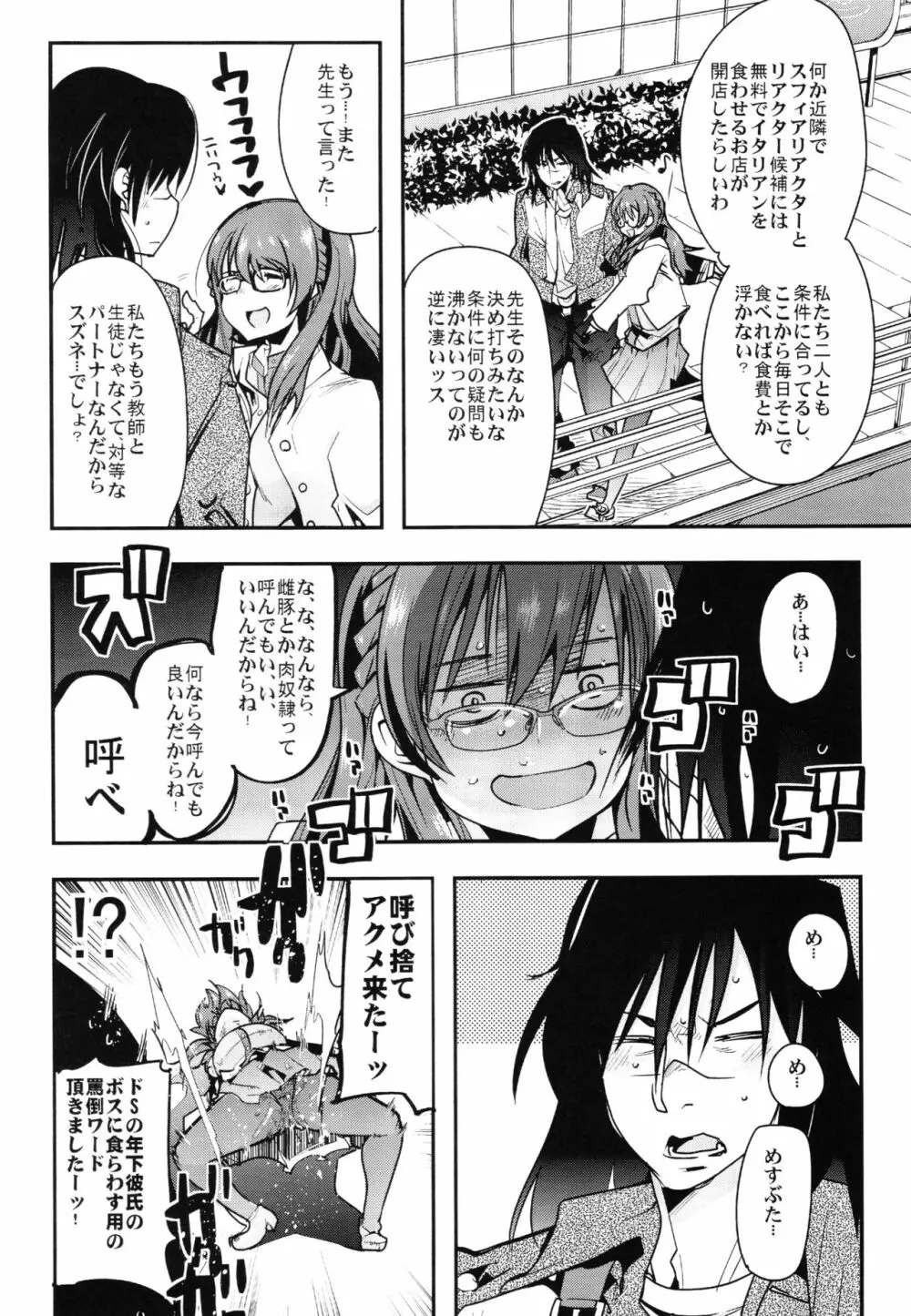 僕の私のスーパーボボッボ大戦Z完結編 Page.6
