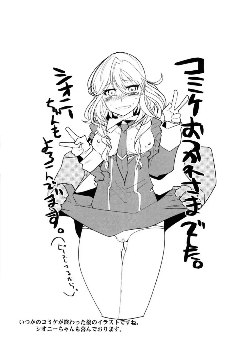 僕の私のスーパーボボッボ大戦Z完結編 Page.62
