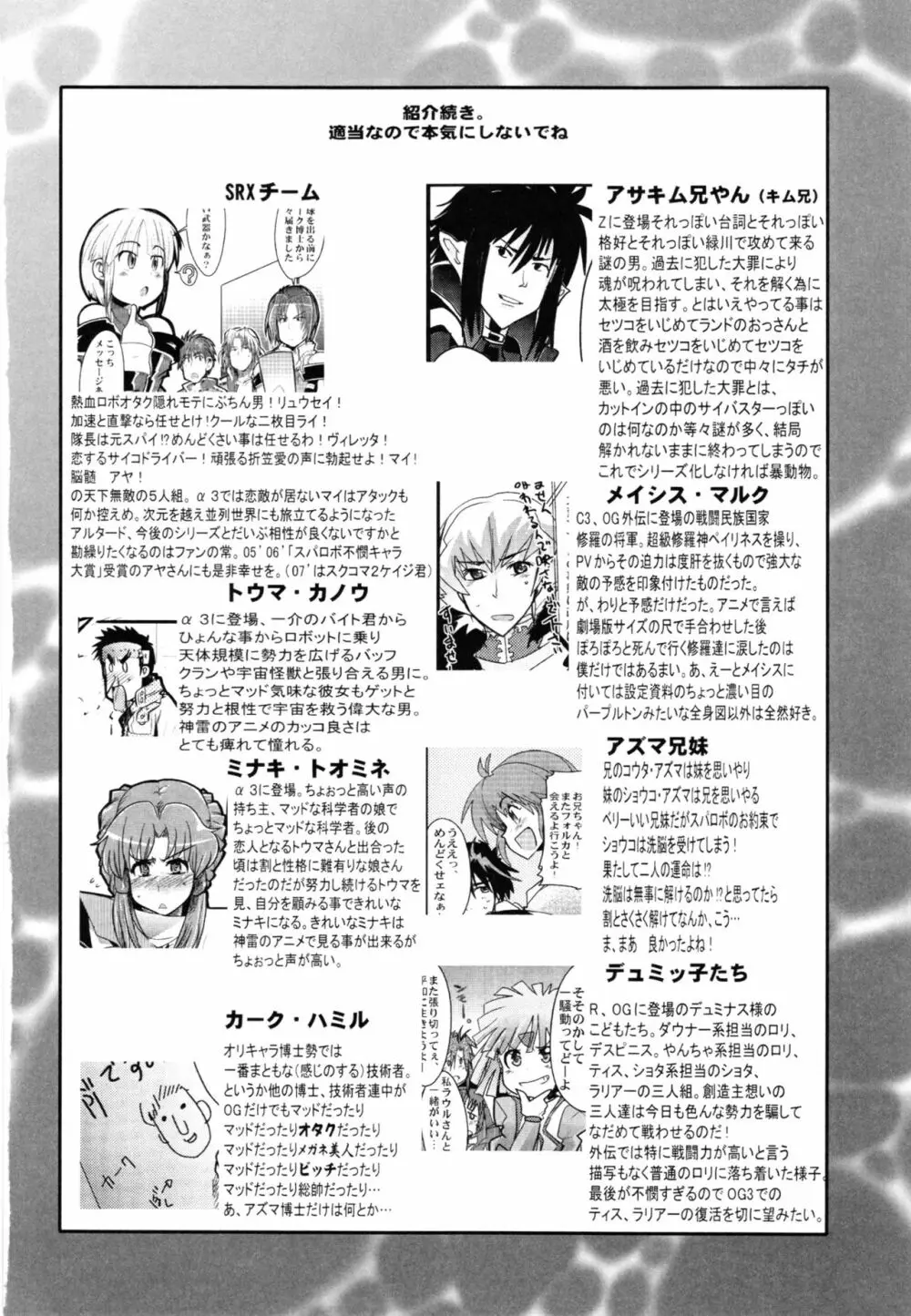 僕の私のスーパーボボッボ大戦Z完結編 Page.64