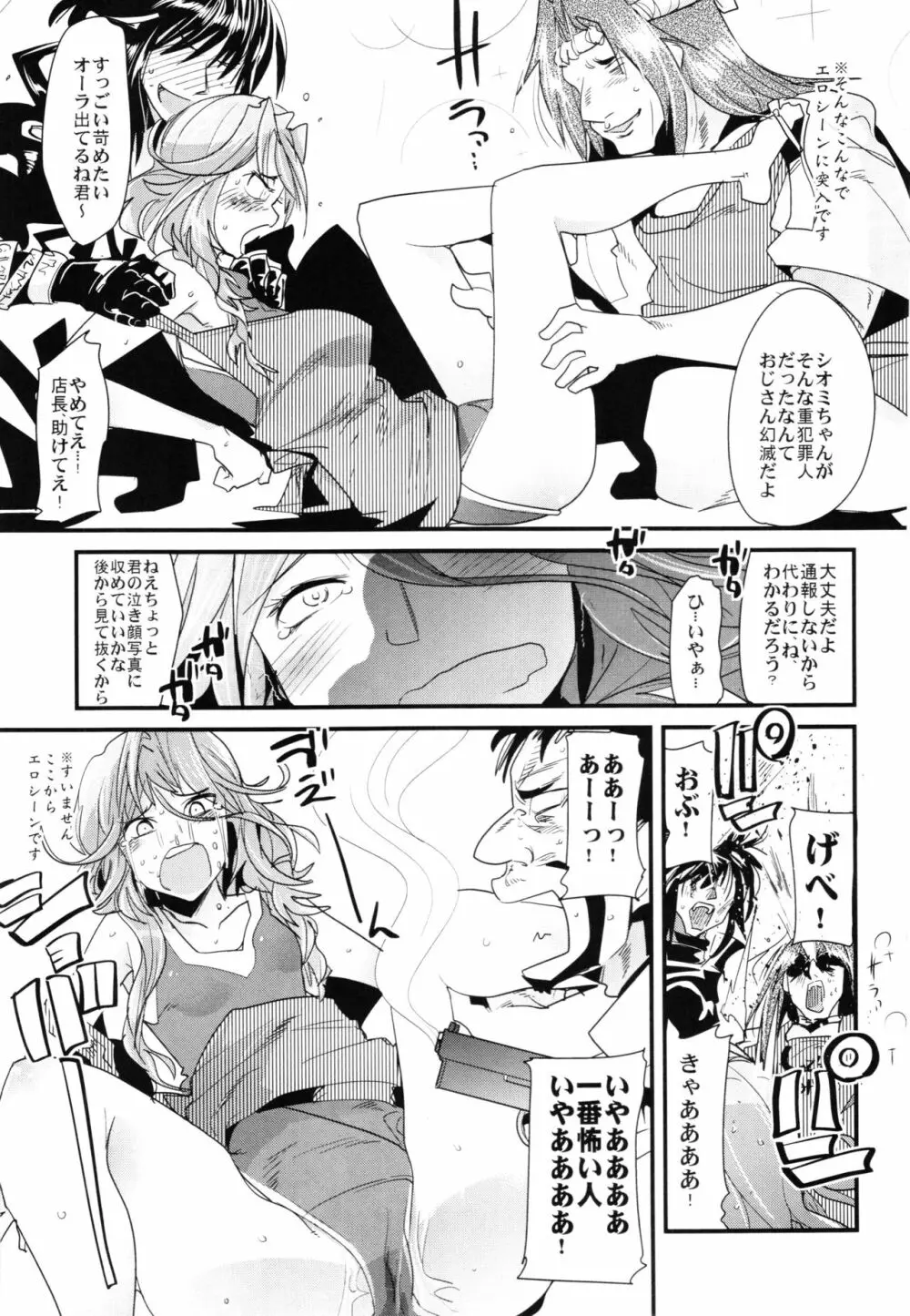僕の私のスーパーボボッボ大戦Z完結編 Page.73