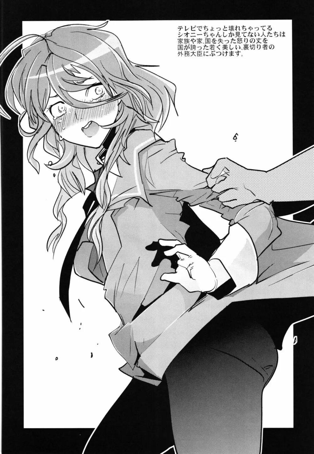 僕の私のスーパーボボッボ大戦Z完結編 Page.84