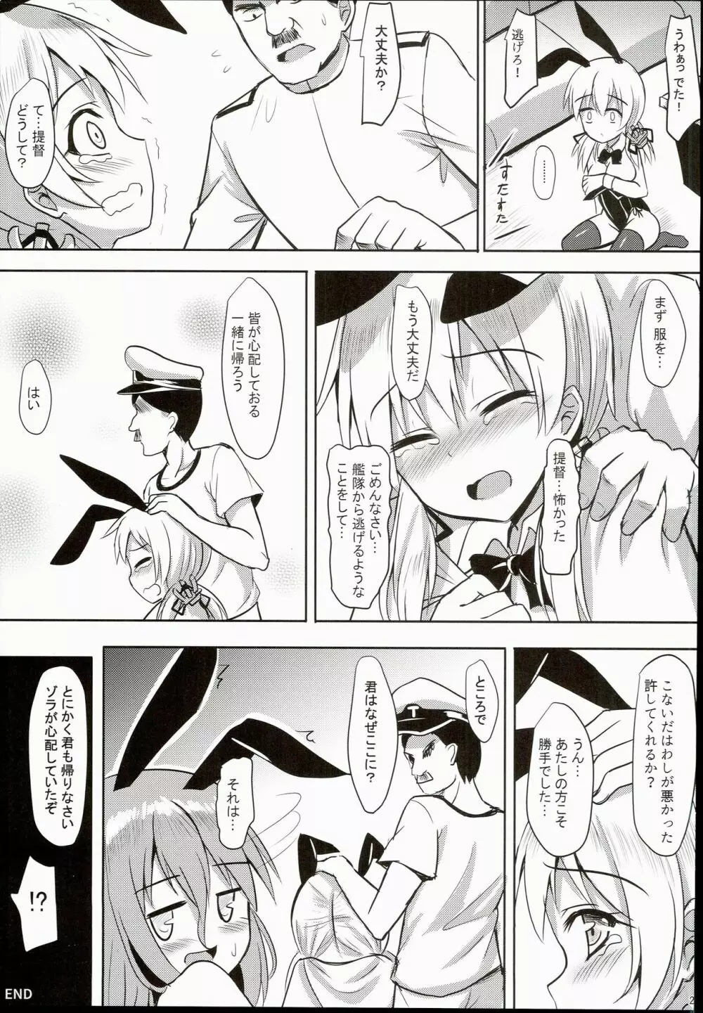 海外艦娘バニーガールのバイト記 Page.25