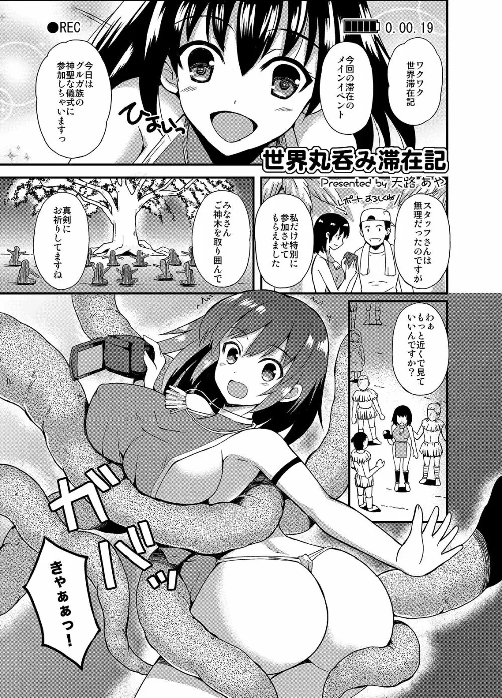 乙女達は丸呑みなしではもういきていけない!2 Page.31