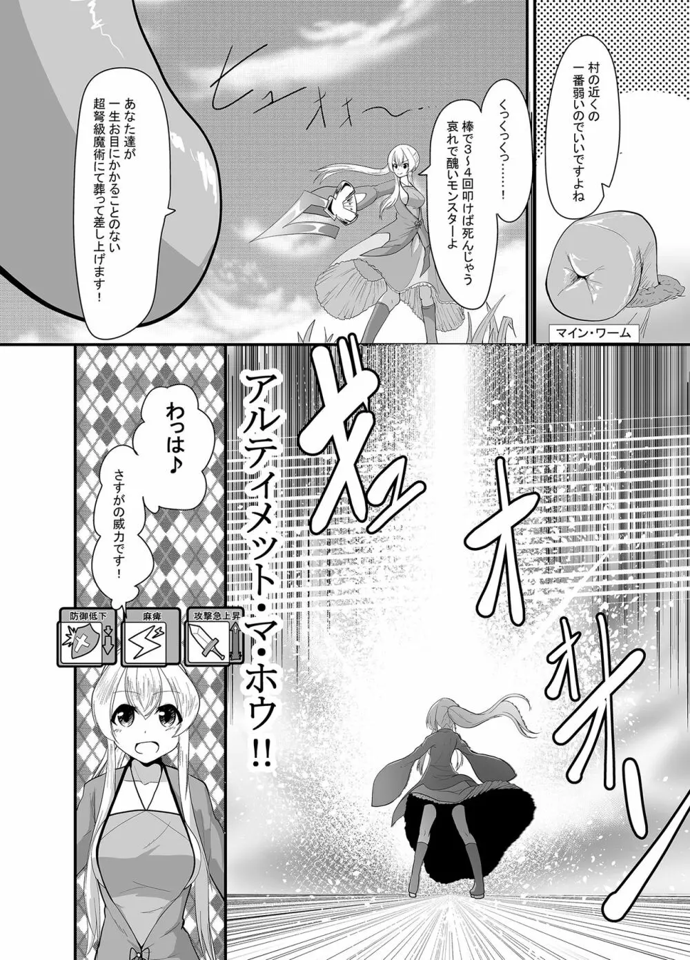 乙女達は丸呑みなしではもういきていけない!2 Page.66