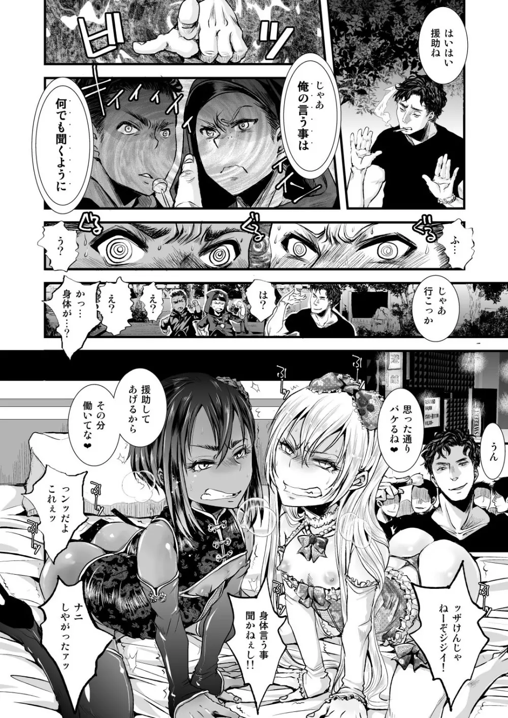 女装少年メス堕ち催眠 Page.4