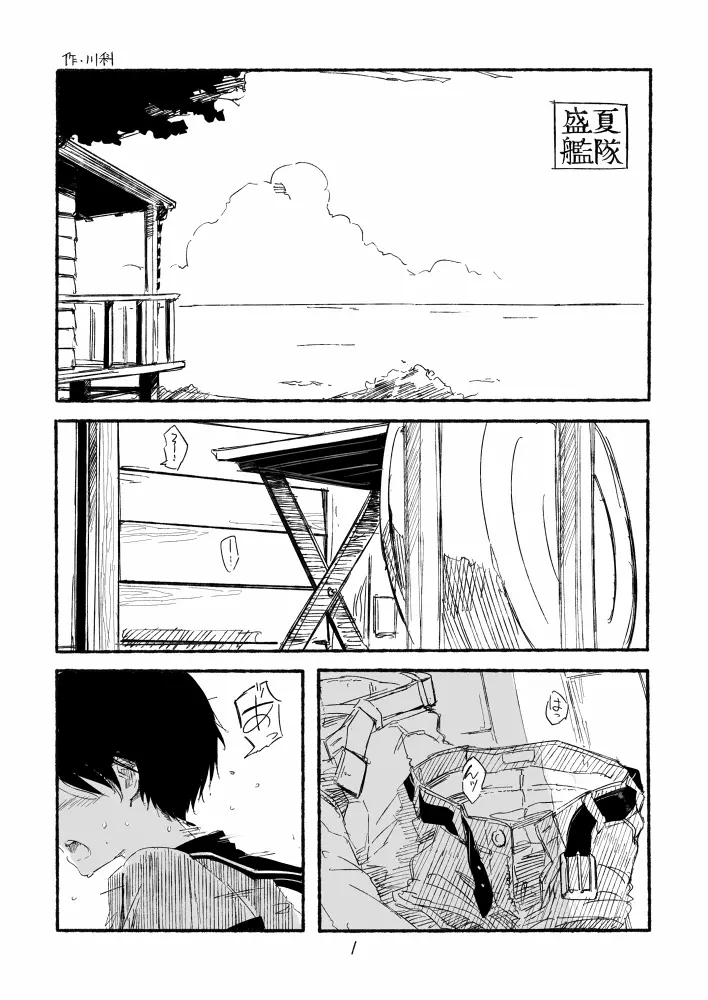 盛夏艦隊
