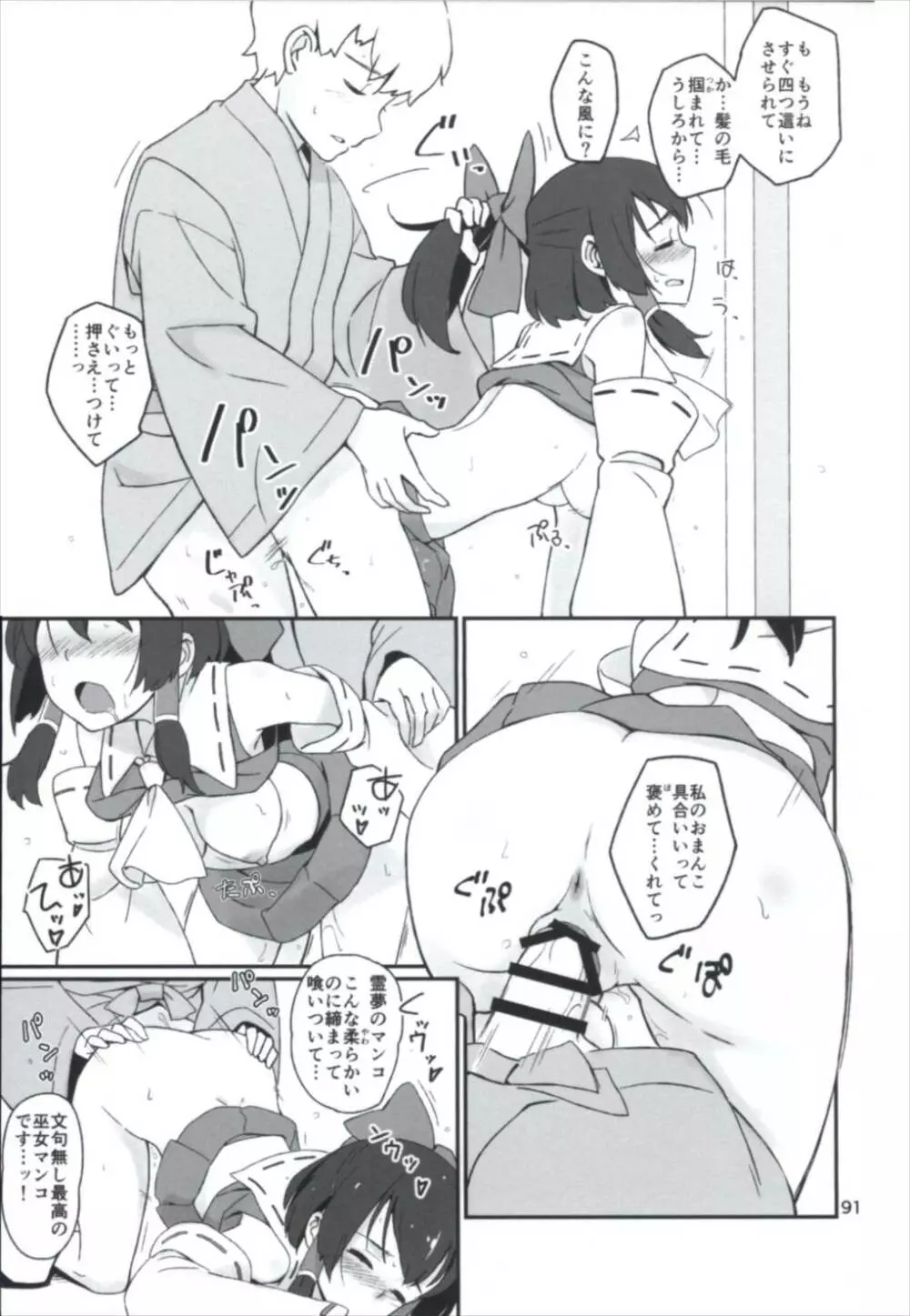 まとめて都合がいい! Page.91