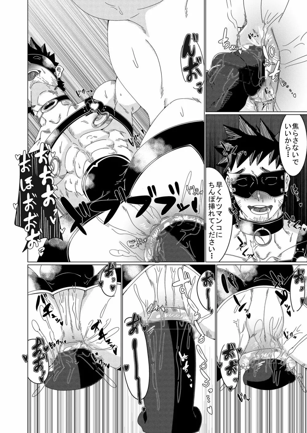雄膣潮吹き野郎2 Page.19