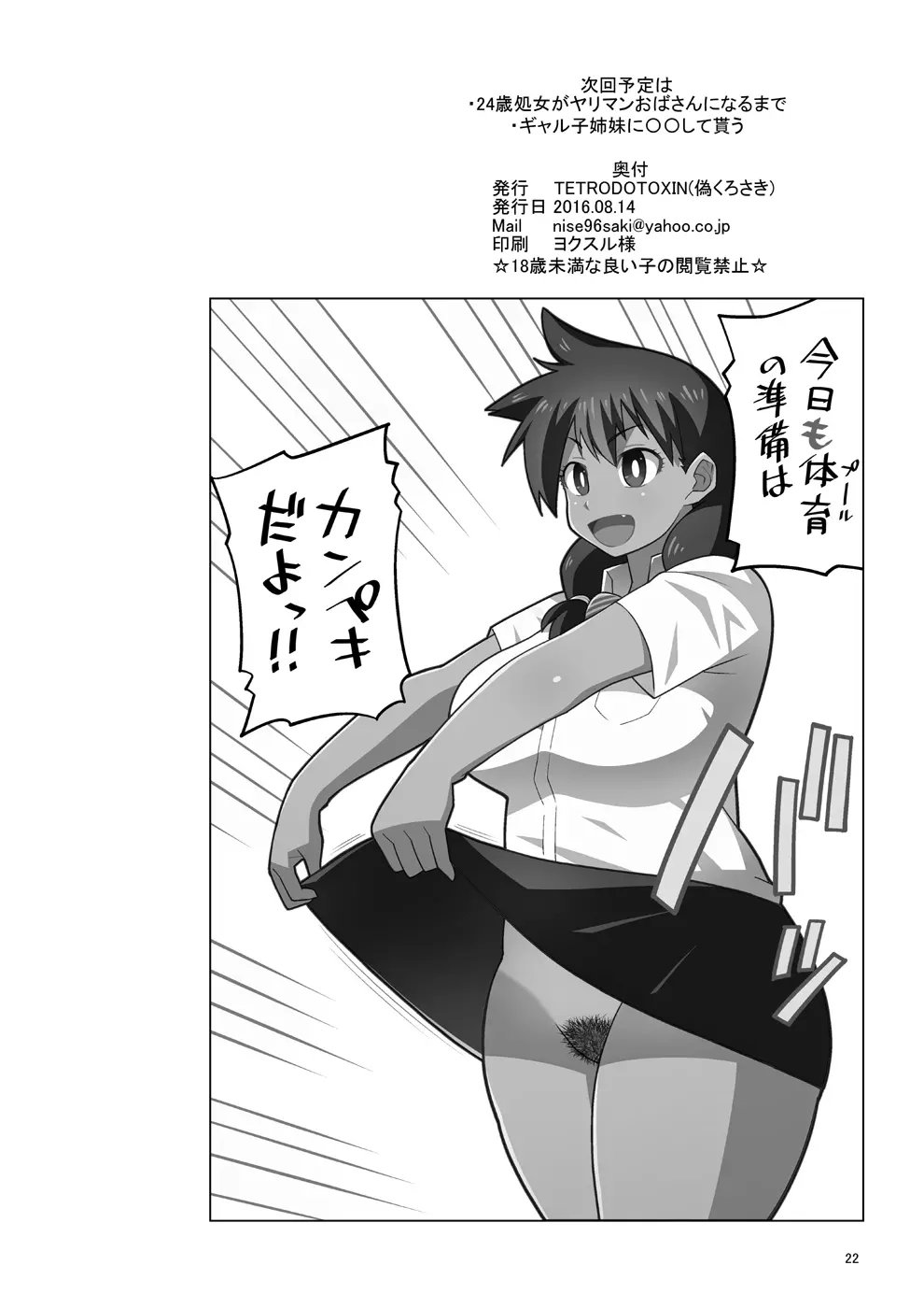 スキだらけJKの夏休み援交デビュー! Page.21