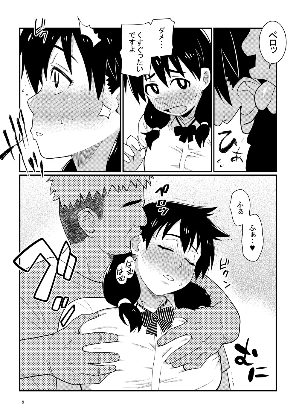 スキだらけJKの夏休み援交デビュー! Page.8