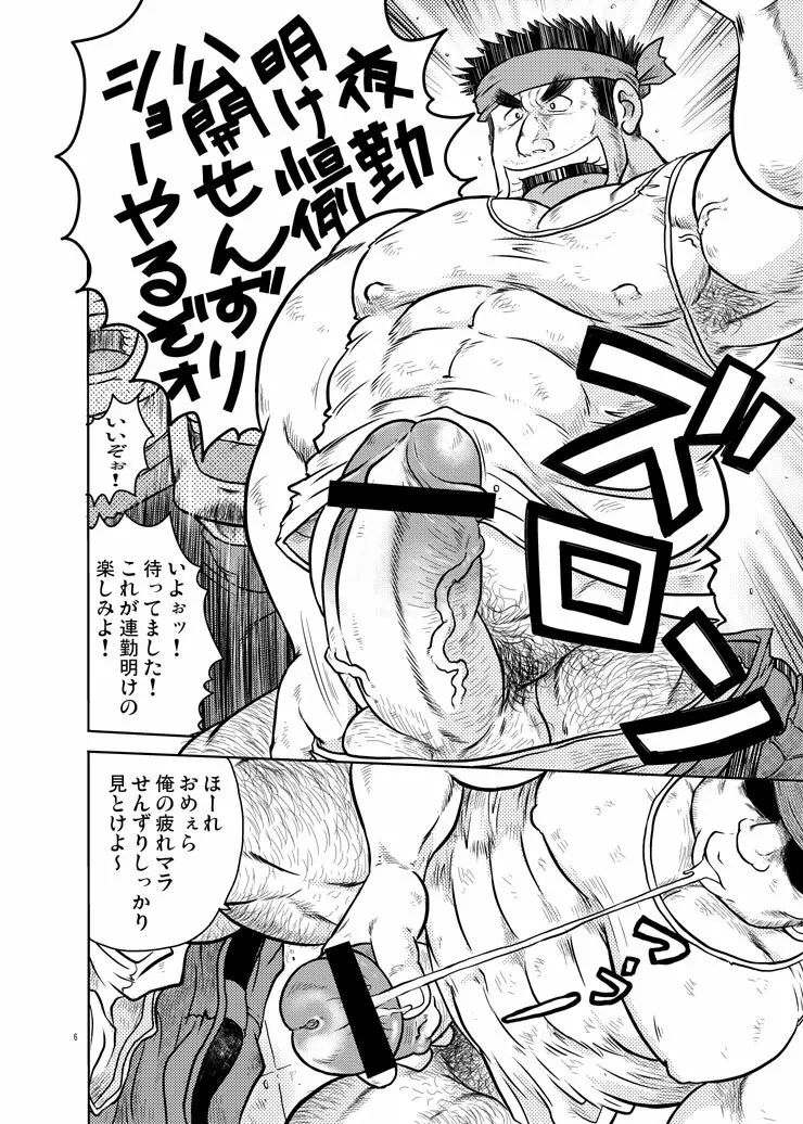 早暁掘削工事 Page.5