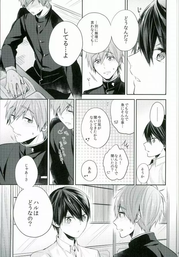 僕らの性徴期 Page.8