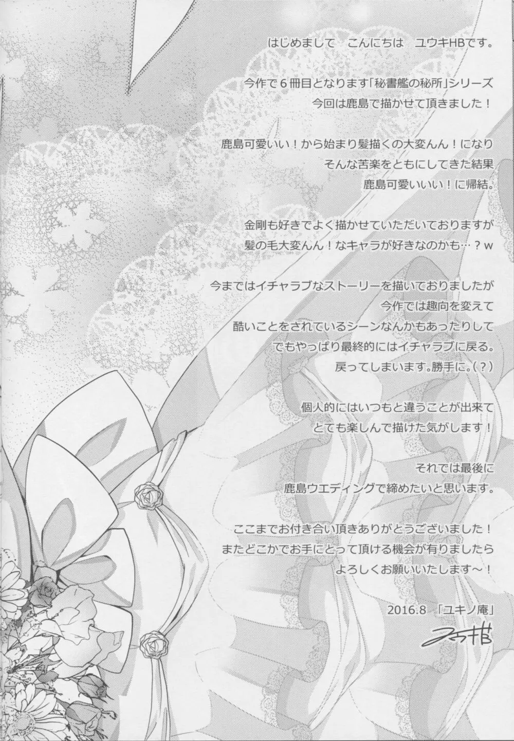 秘書艦の秘所6 凌辱されてる鹿島さんを助けてあまあまえっちする本。 Page.25