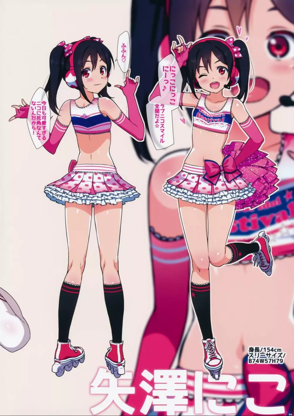 撮影の後は好きにしていいよ♪ Page.5
