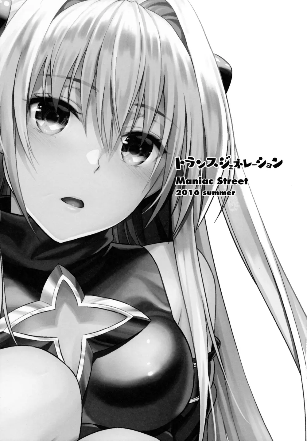 トランスジェネレーション Page.2