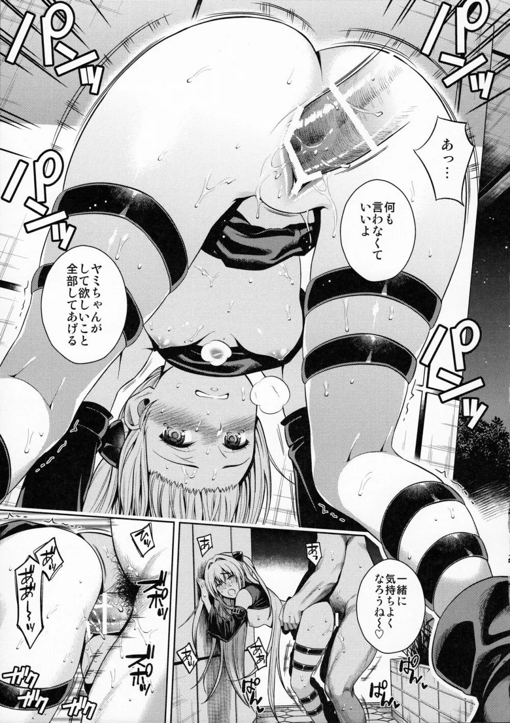 トランスジェネレーション Page.20