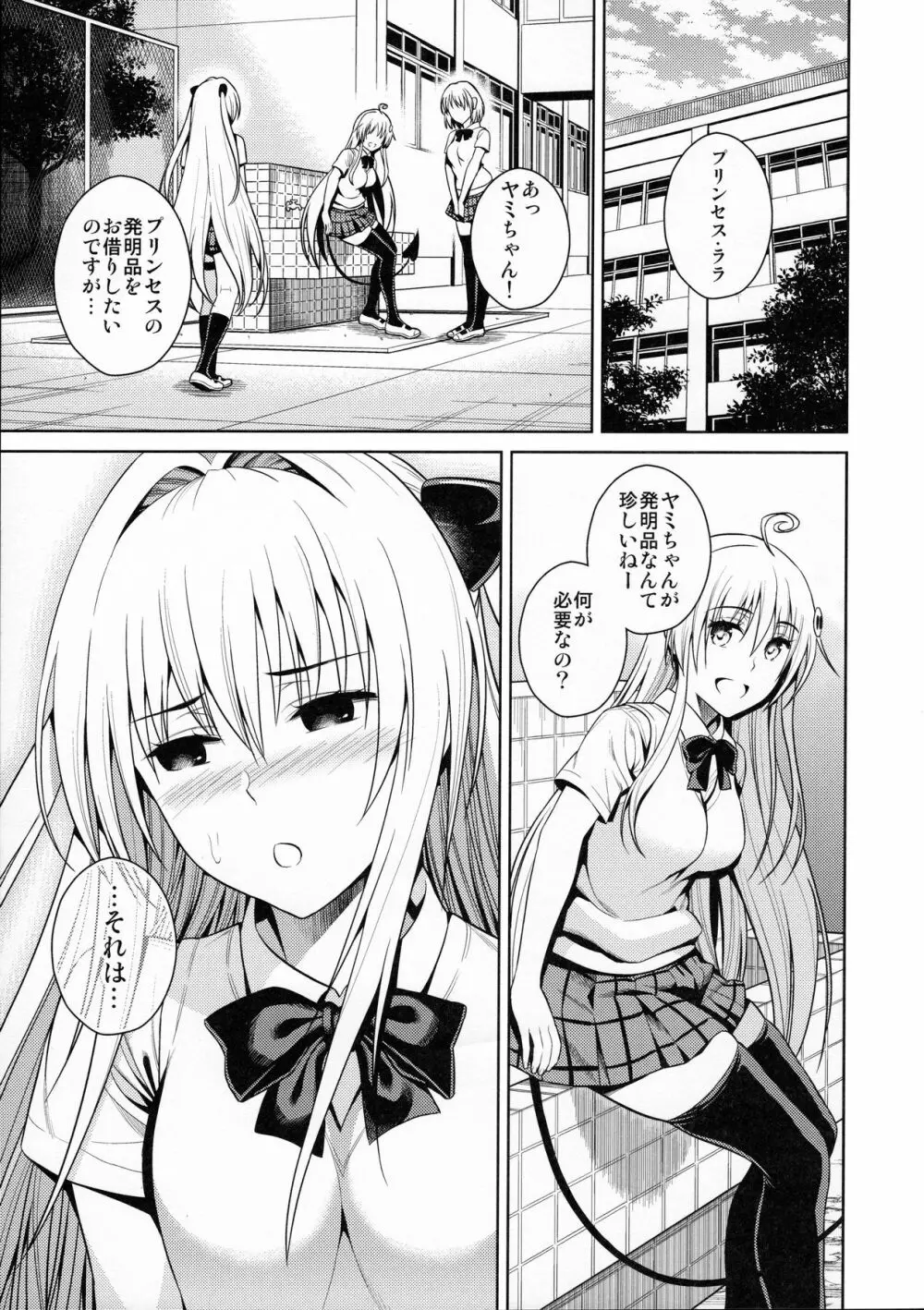 トランスジェネレーション Page.28