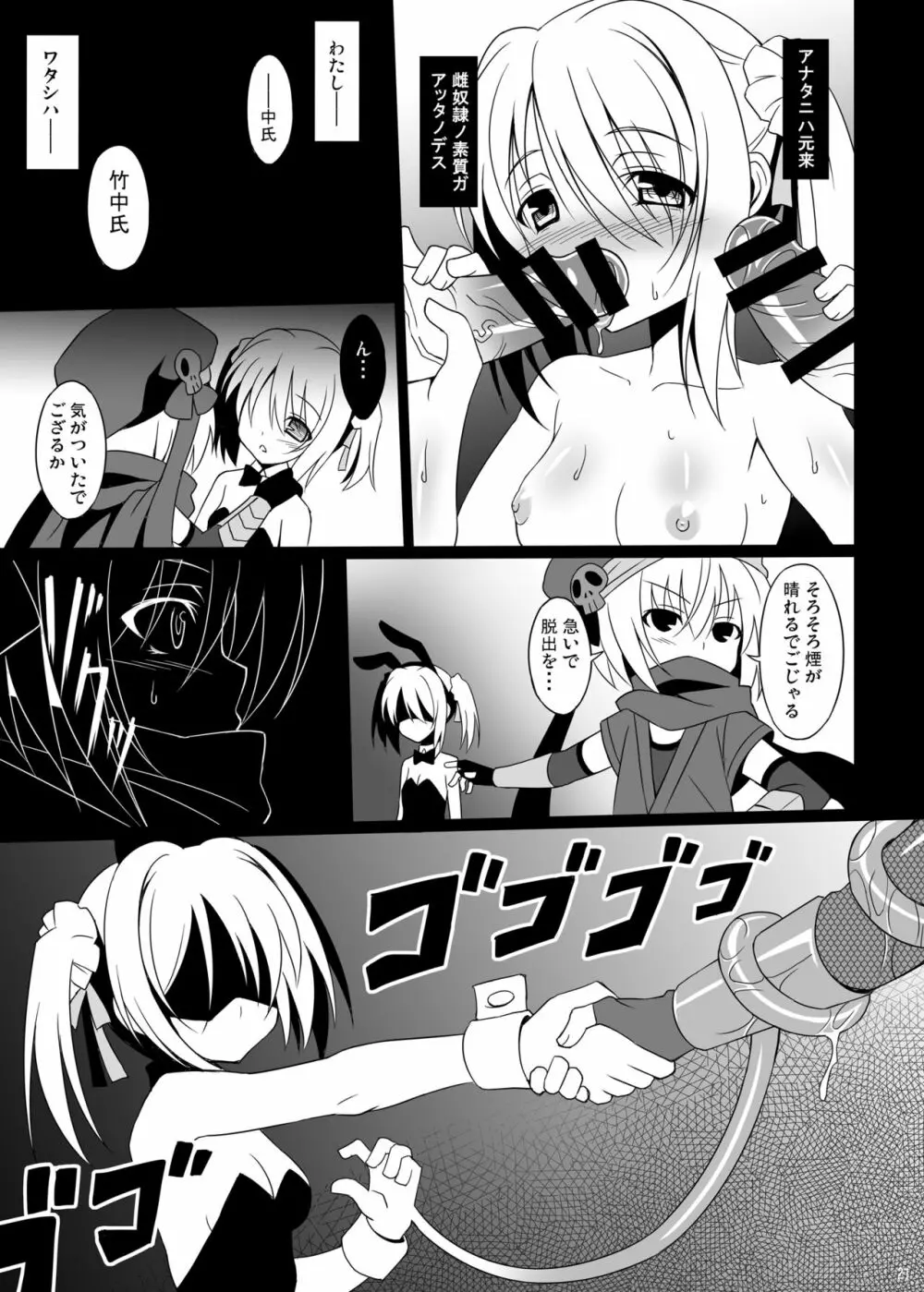 堕天使X Page.21