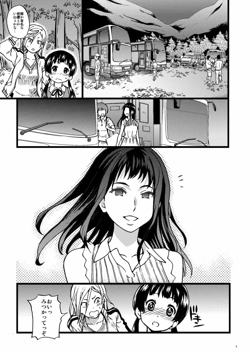 パコパコ中出しキャンプ Page.4