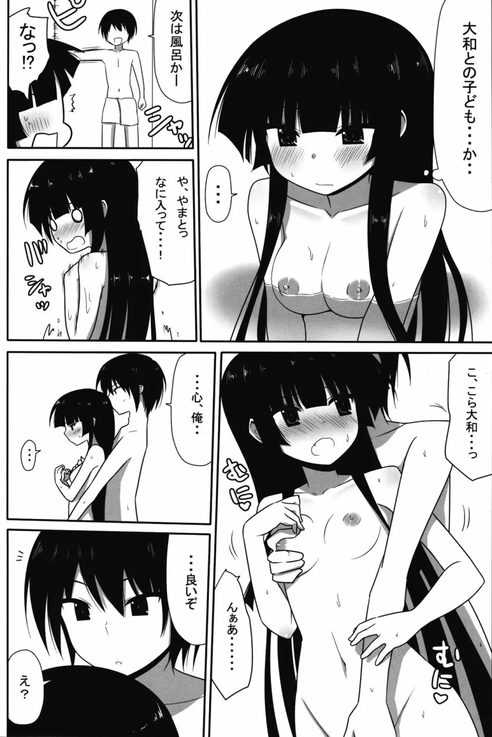 不死川心と子作りしたい! Page.18