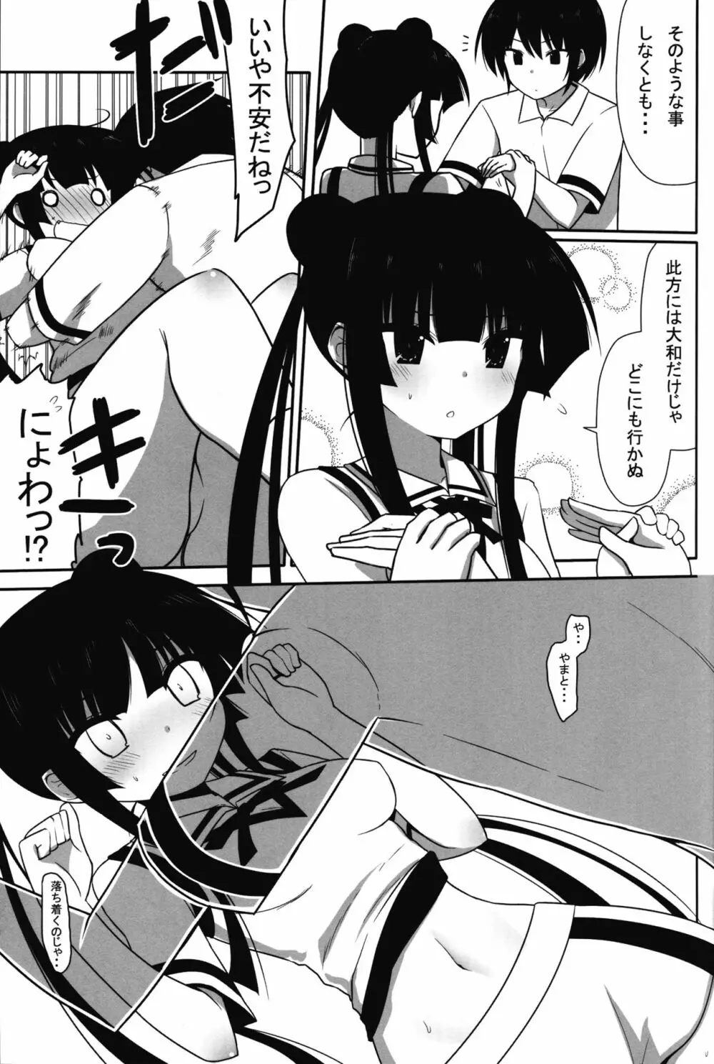 不死川心と子作りしたい! Page.7