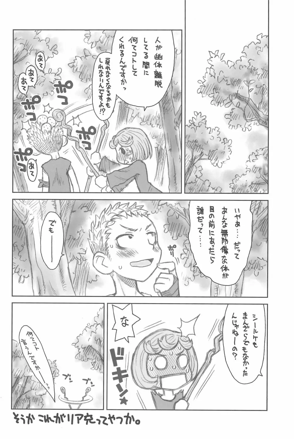貧乳娘 26 Page.16