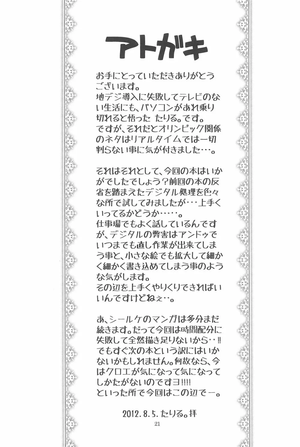 貧乳娘 26 Page.23