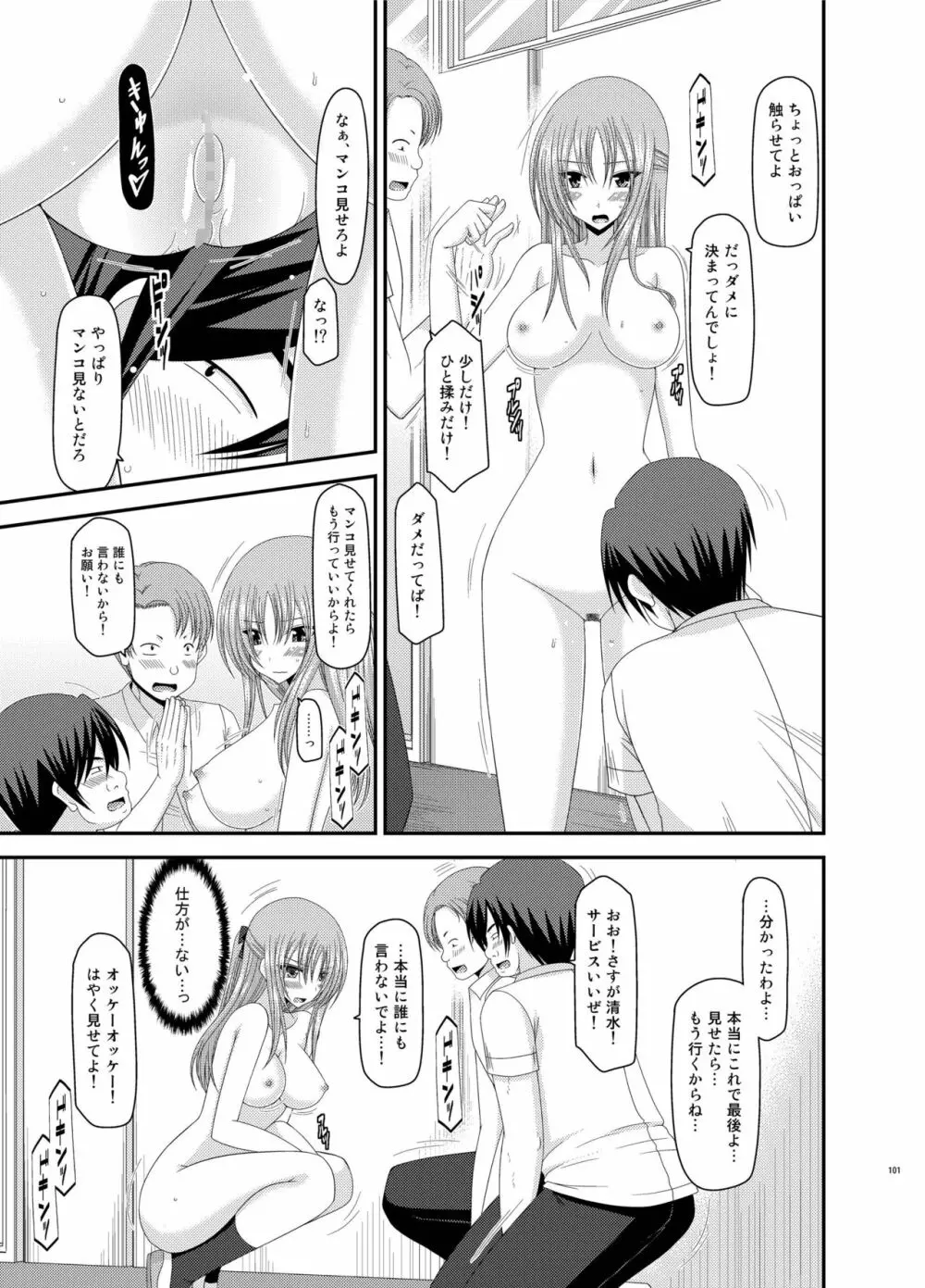 露出少女遊戯姦 総集編 あきら Page.101