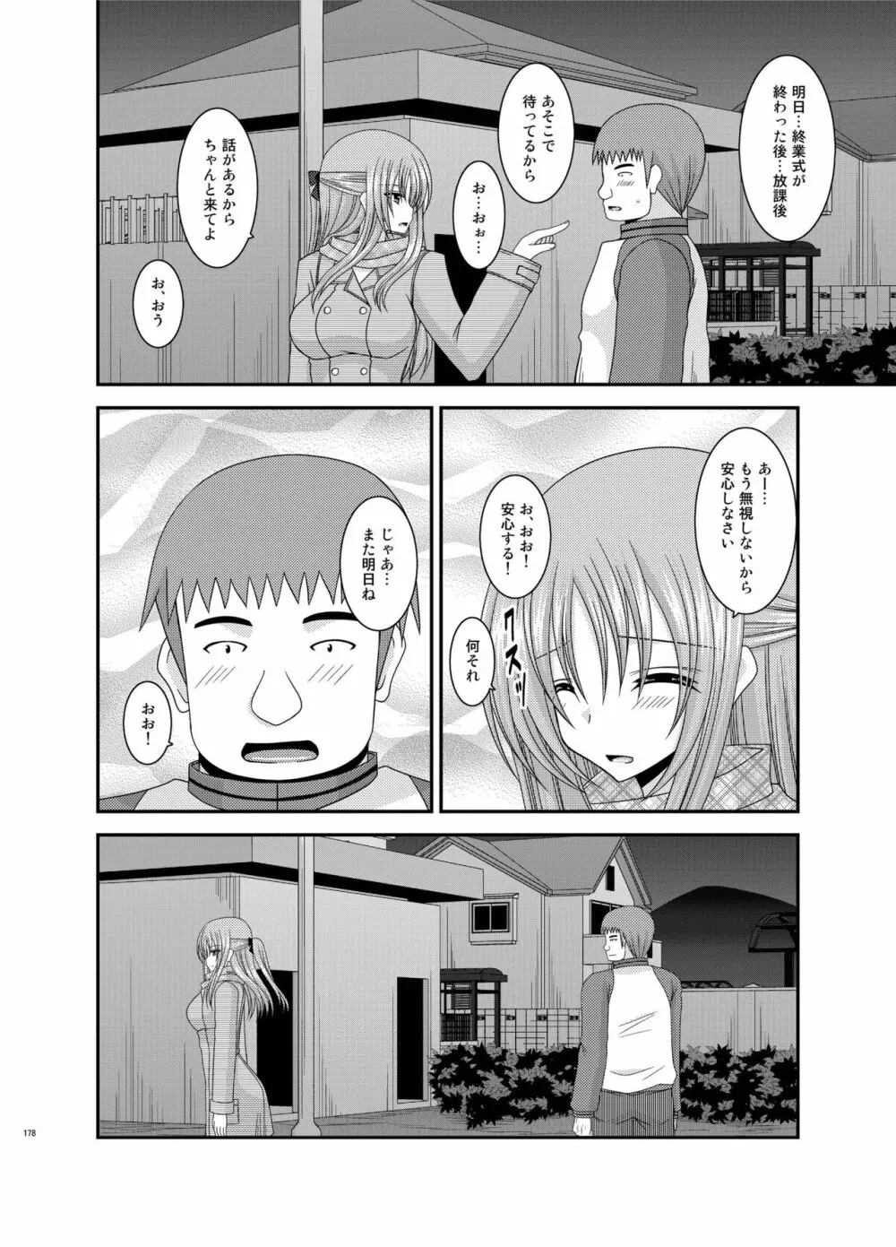 露出少女遊戯姦 総集編 あきら Page.178
