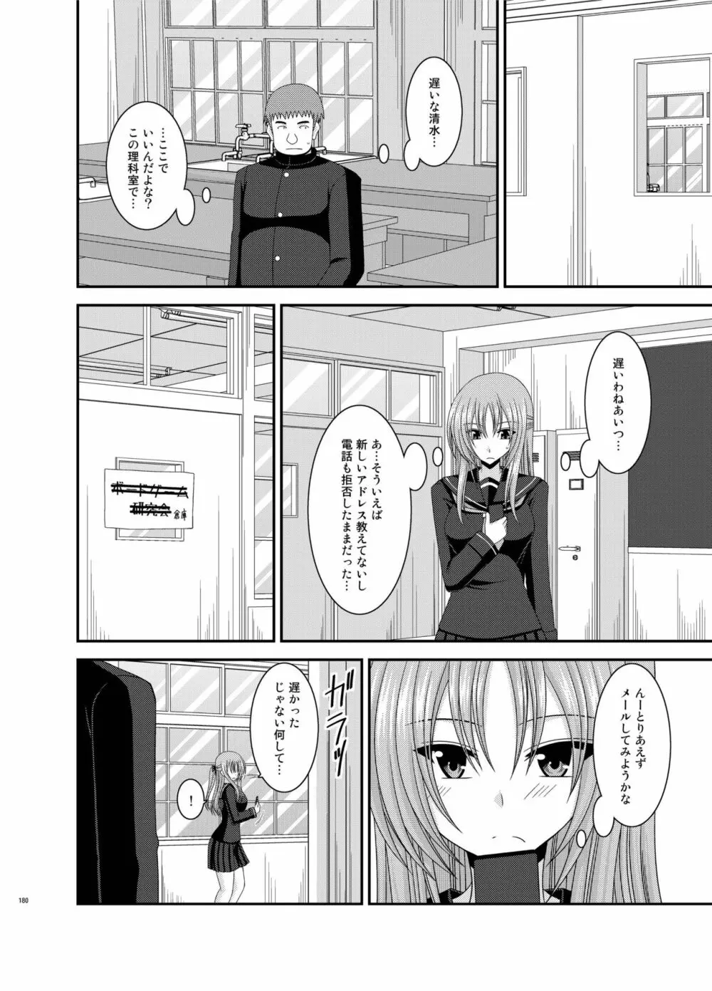 露出少女遊戯姦 総集編 あきら Page.180