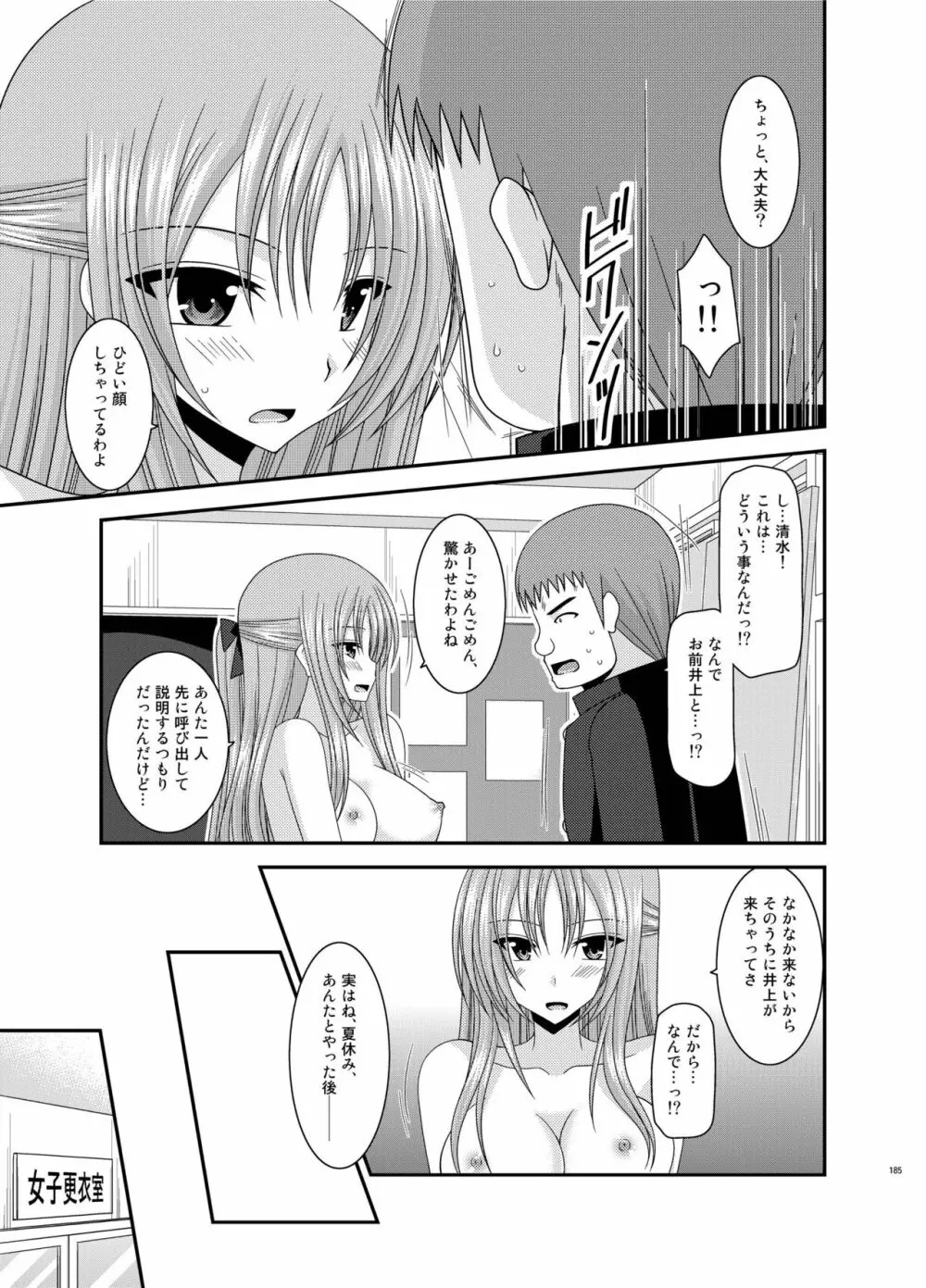 露出少女遊戯姦 総集編 あきら Page.185