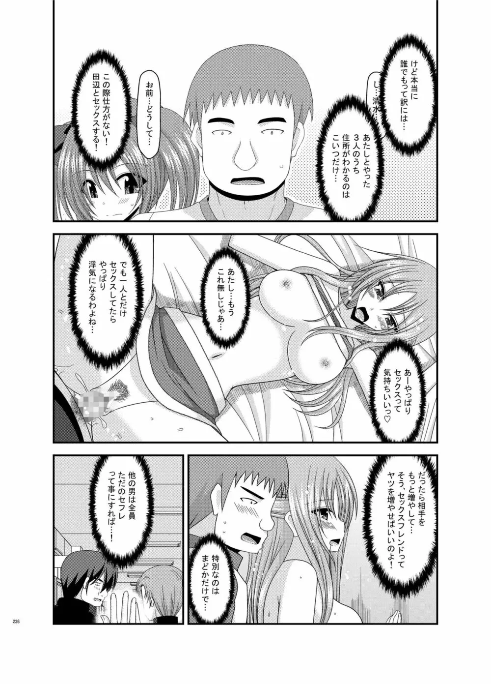 露出少女遊戯姦 総集編 あきら Page.236