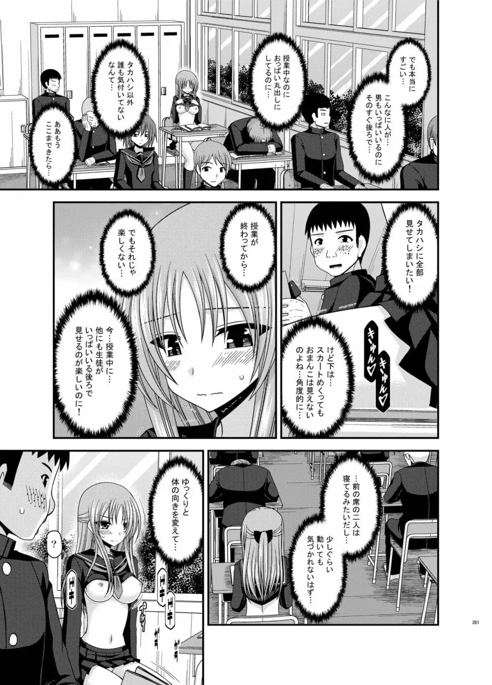 露出少女遊戯姦 総集編 あきら Page.261
