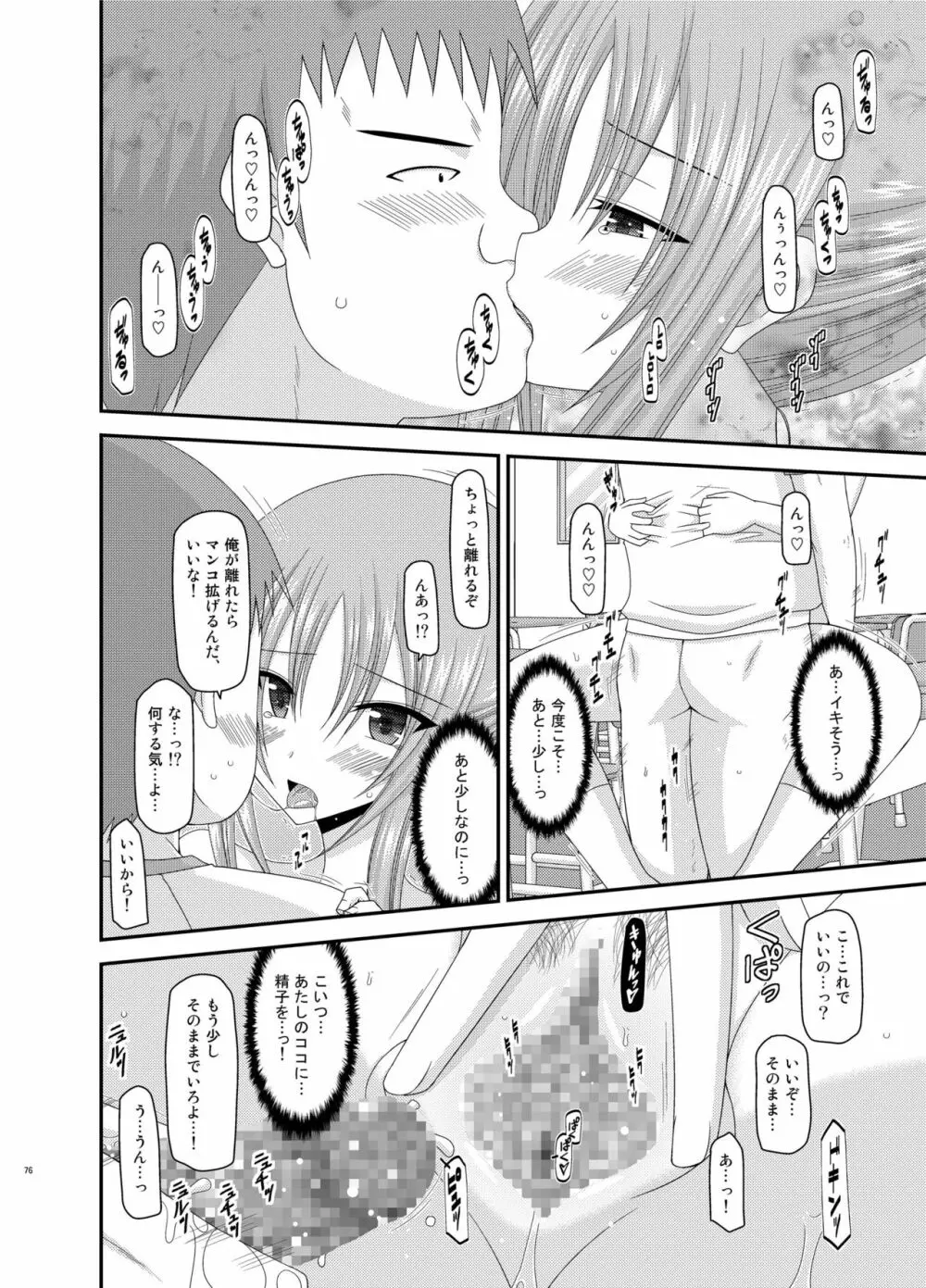 露出少女遊戯姦 総集編 あきら Page.76