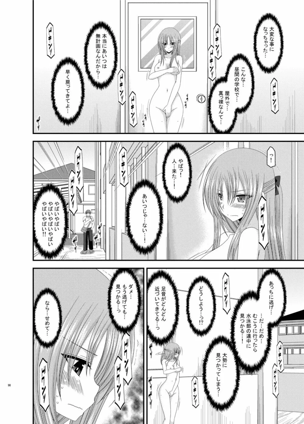 露出少女遊戯姦 総集編 あきら Page.90