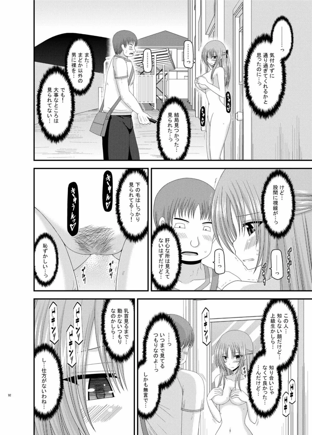 露出少女遊戯姦 総集編 あきら Page.92