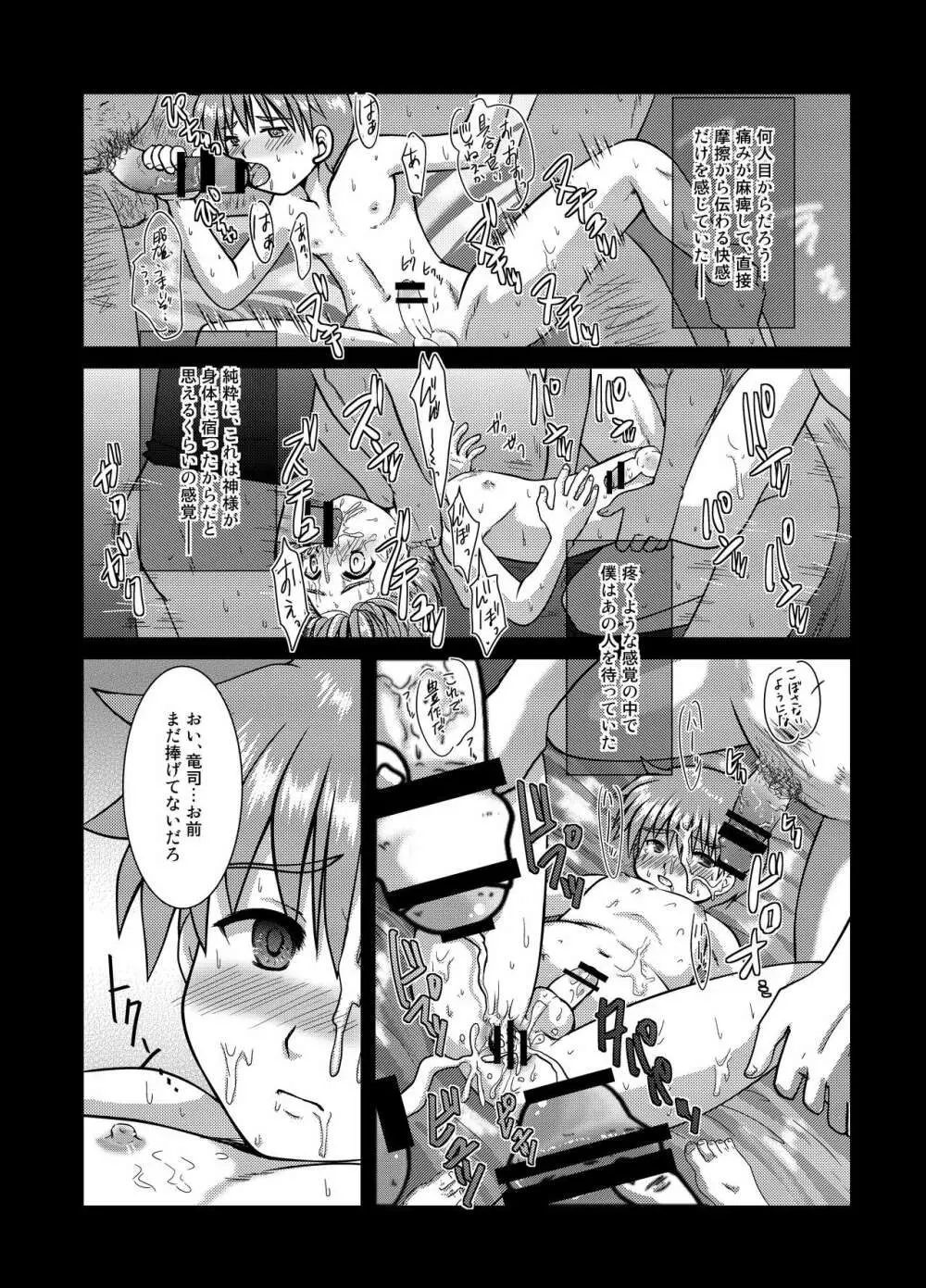 尸童 -よりまし- Page.7